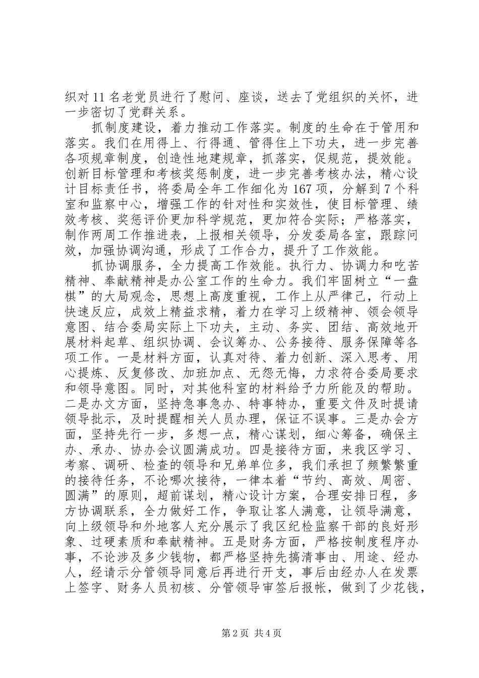 纪检监察机关办公室工作总结_第2页