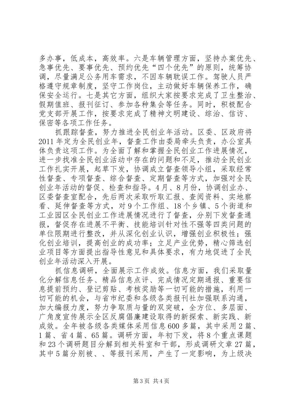 纪检监察机关办公室工作总结_第3页