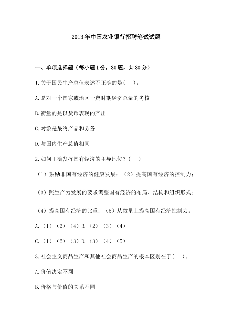 人力资源-XXXX年中国某银行招聘笔试试题(含答案)_第1页