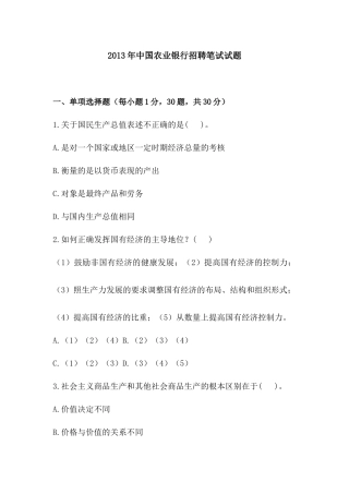 人力资源-XXXX年中国某银行招聘笔试试题(含答案)