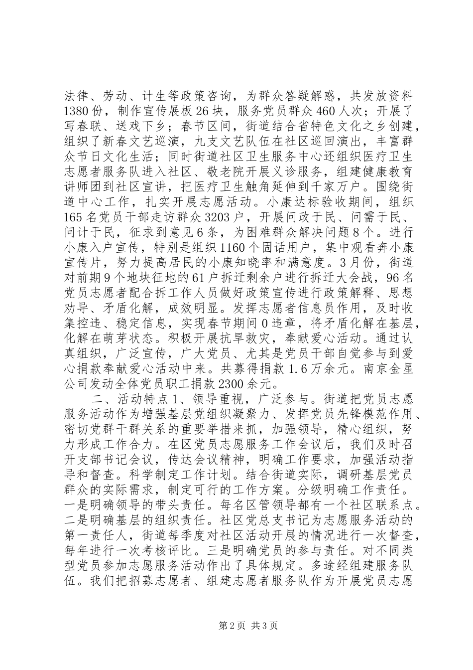 街道党员志愿服务工作总结_第2页