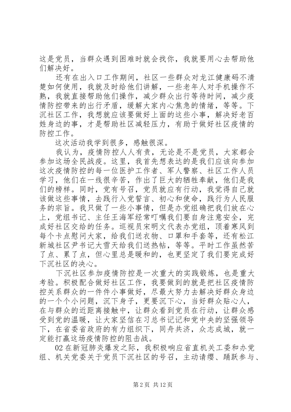 社区党员干部疫情防控工作感想个人总结6篇_第2页