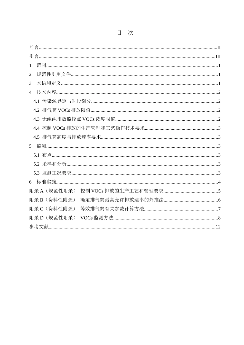 制鞋行业挥发性有机化合物排放标准_第2页