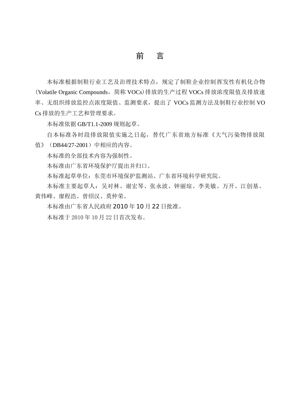 制鞋行业挥发性有机化合物排放标准_第3页