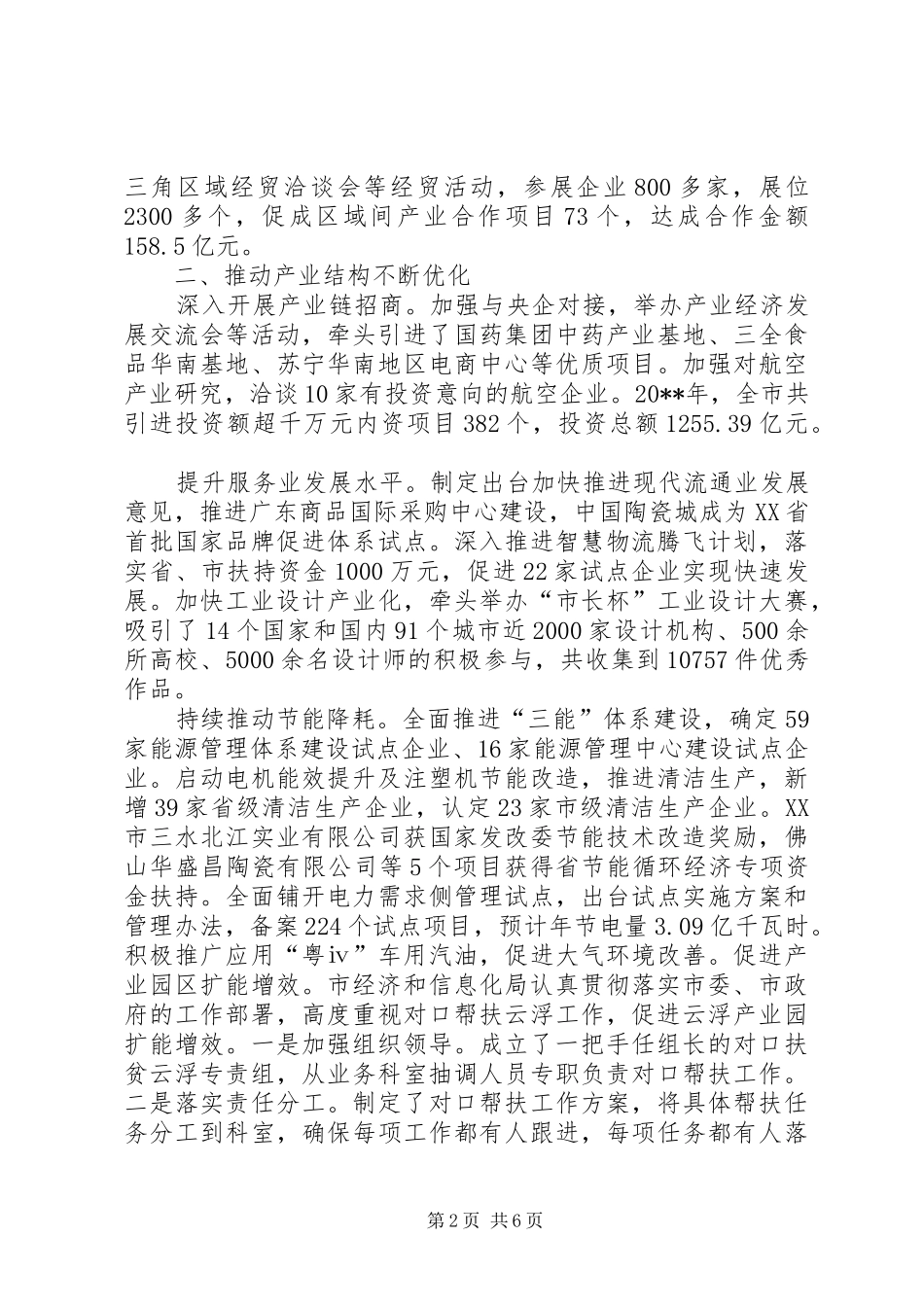 经信局年度经济工作总结专题_第2页