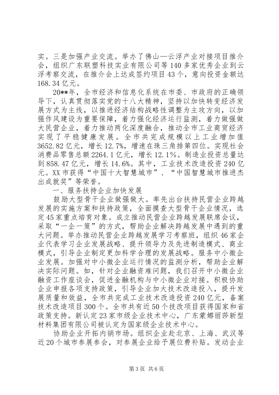 经信局年度经济工作总结专题_第3页