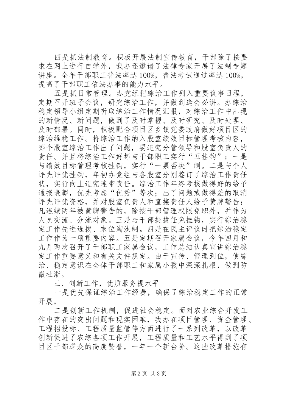县农综办社会管理综合治理工作总结_第2页