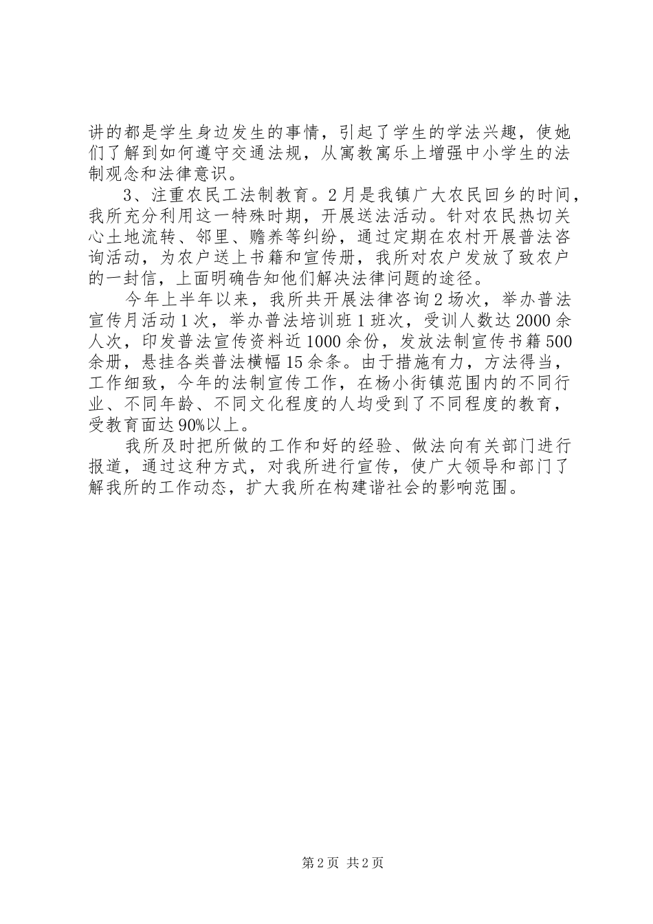 司法所法制宣传上半年工作总结_第2页