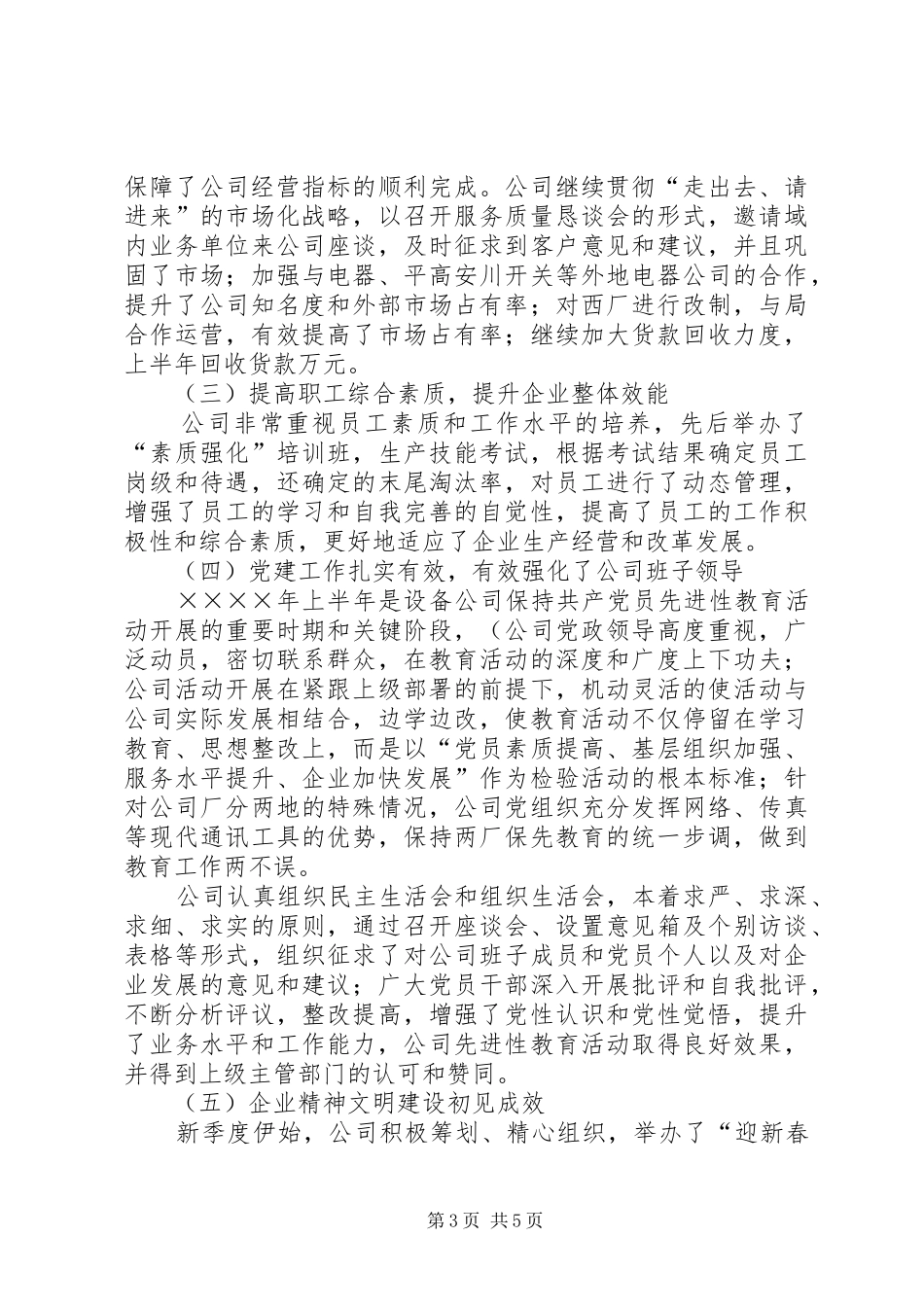 设备公司半年工作总结3_第3页