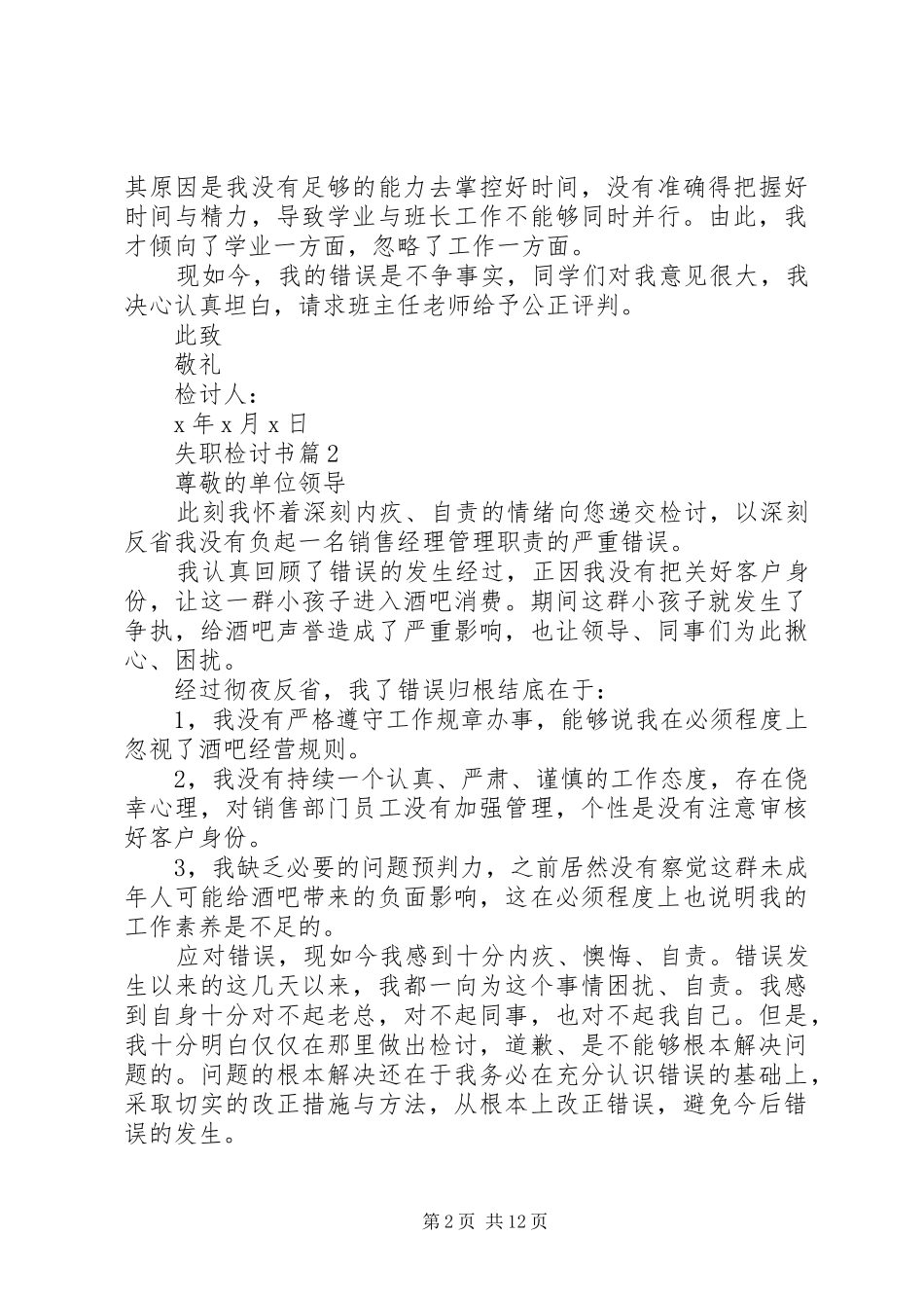 精选失职检讨书范文汇总9篇_第2页