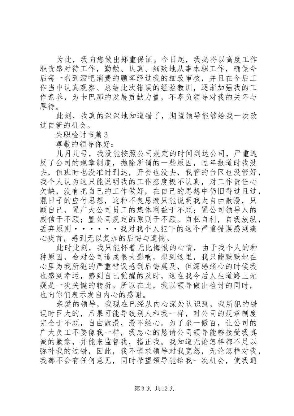 精选失职检讨书范文汇总9篇_第3页