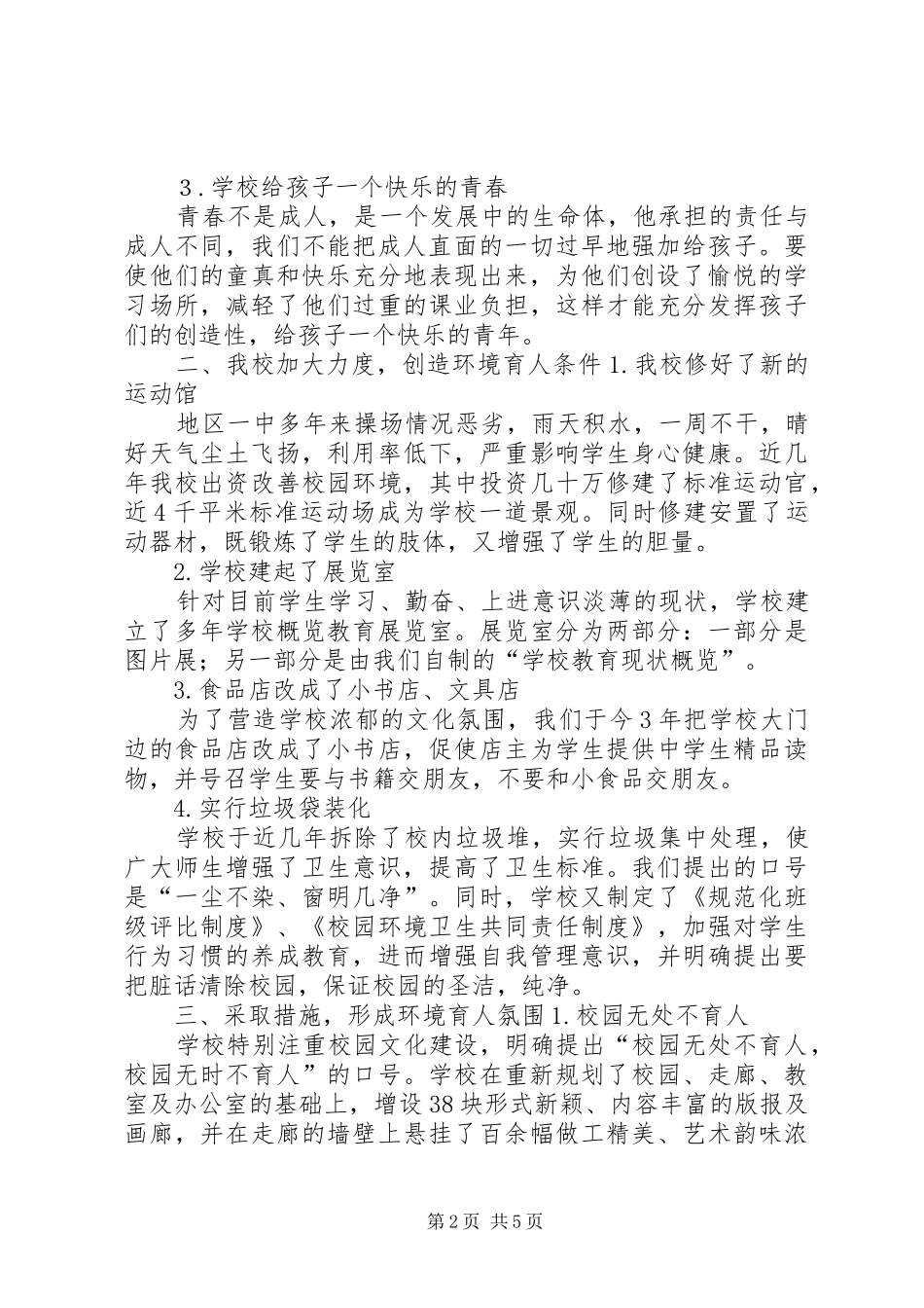 环境育人(实施总结)_第2页