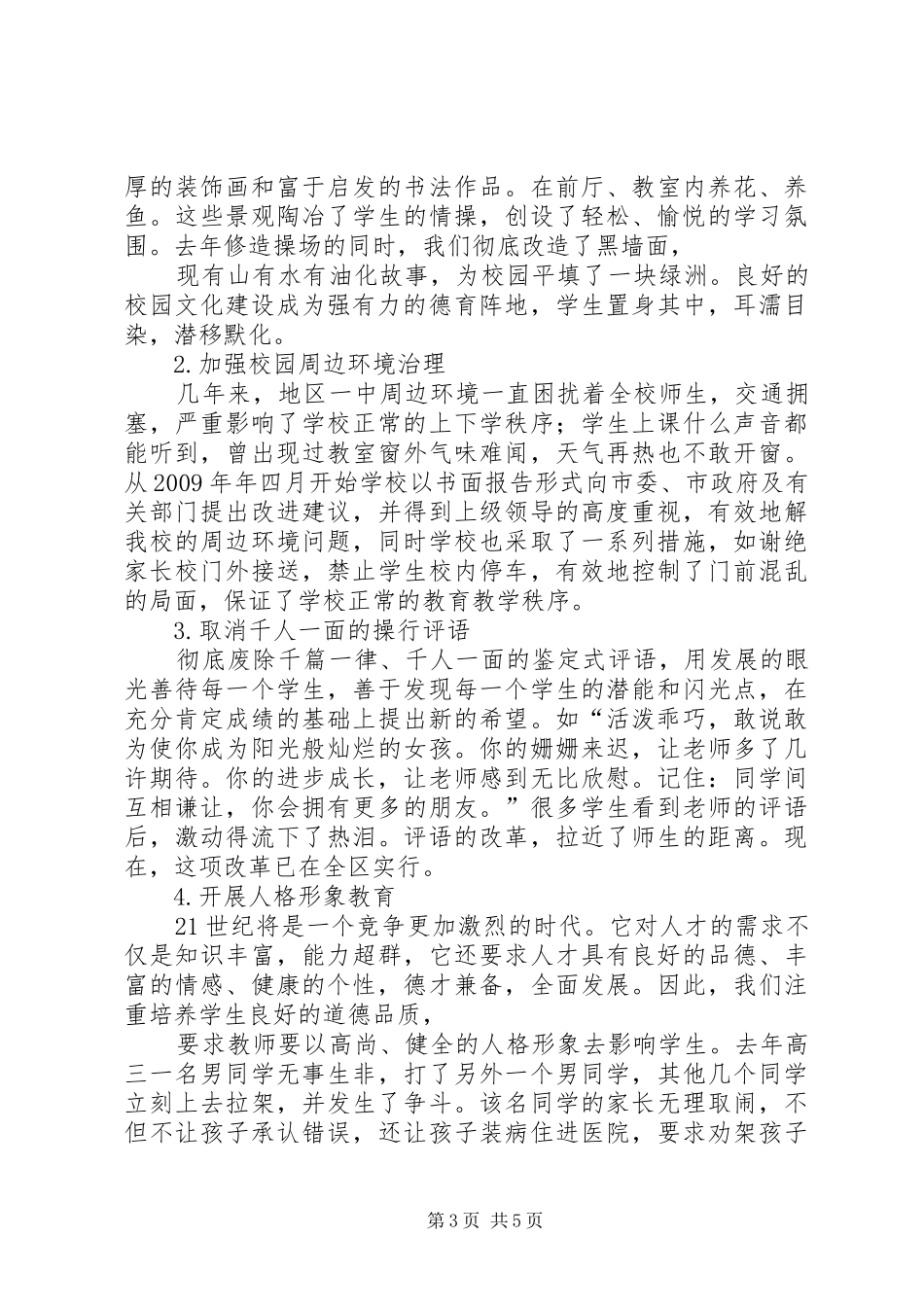 环境育人(实施总结)_第3页