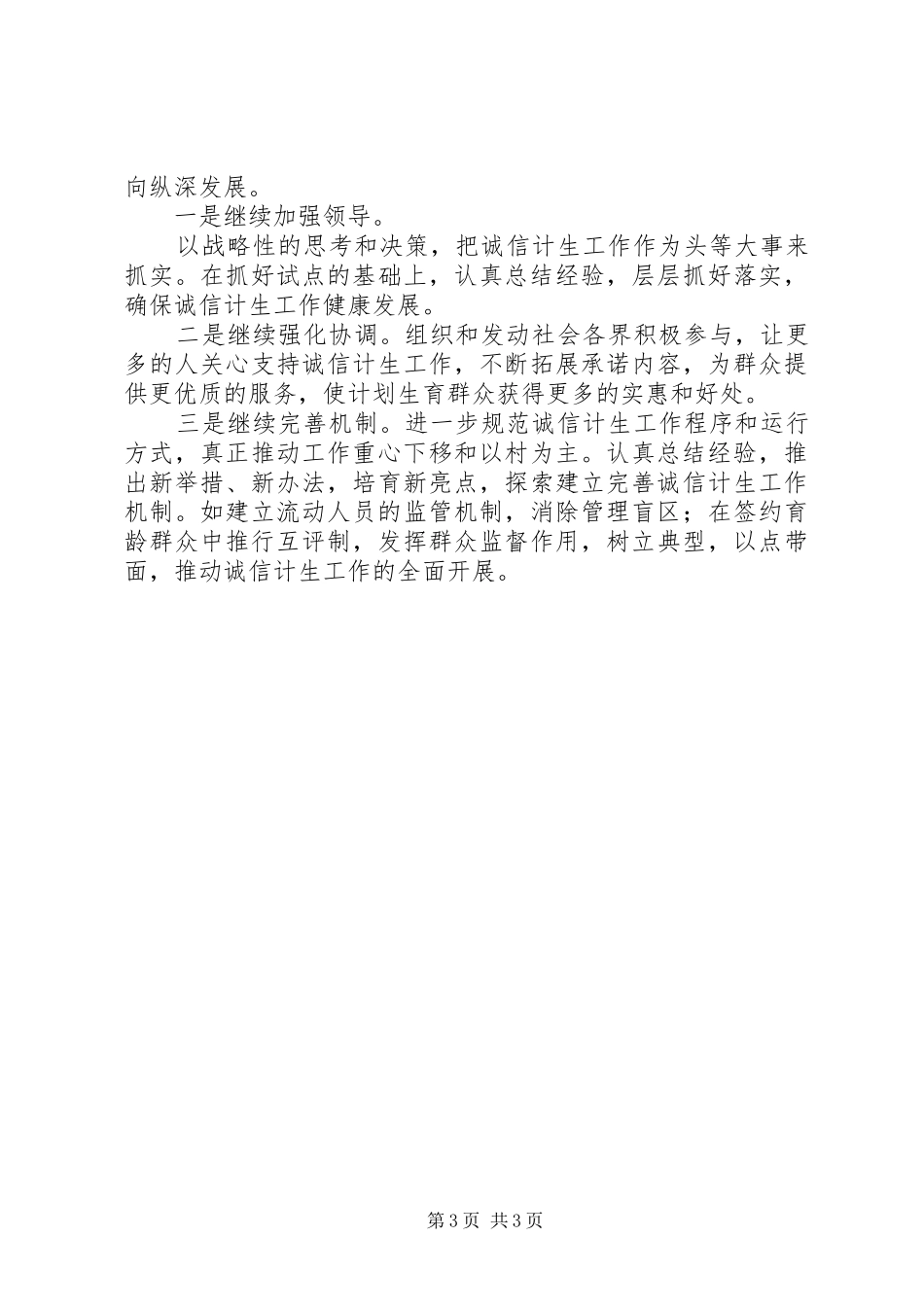 诚信计生先进工作总结,诚信计生工作总结_第3页
