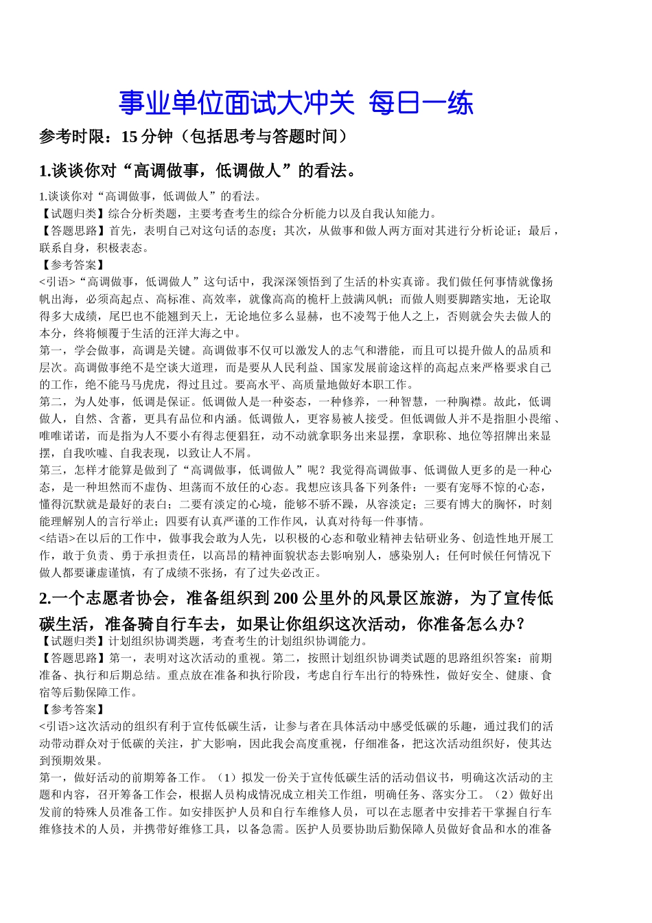 事业单位面试大冲关_第1页