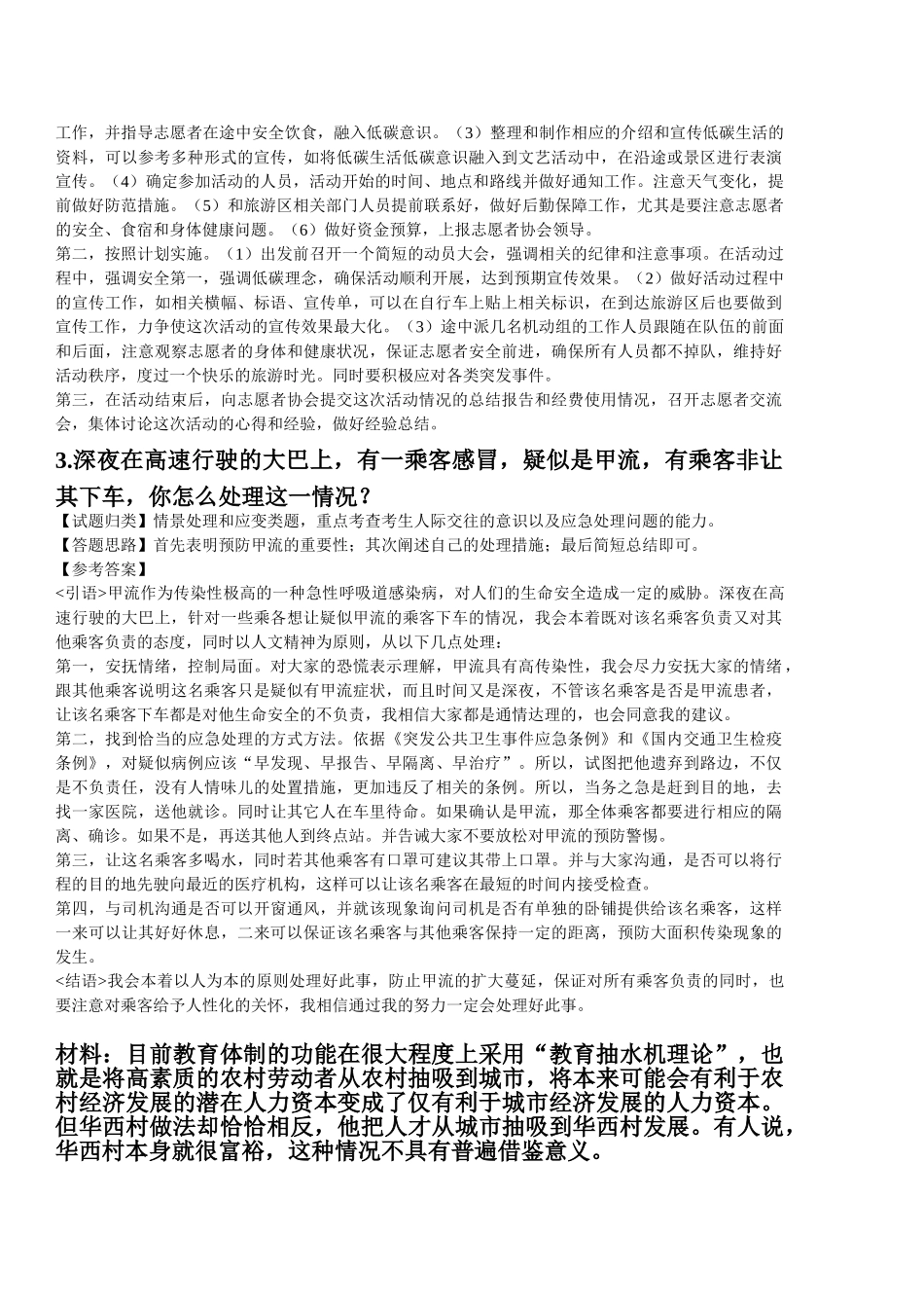 事业单位面试大冲关_第2页