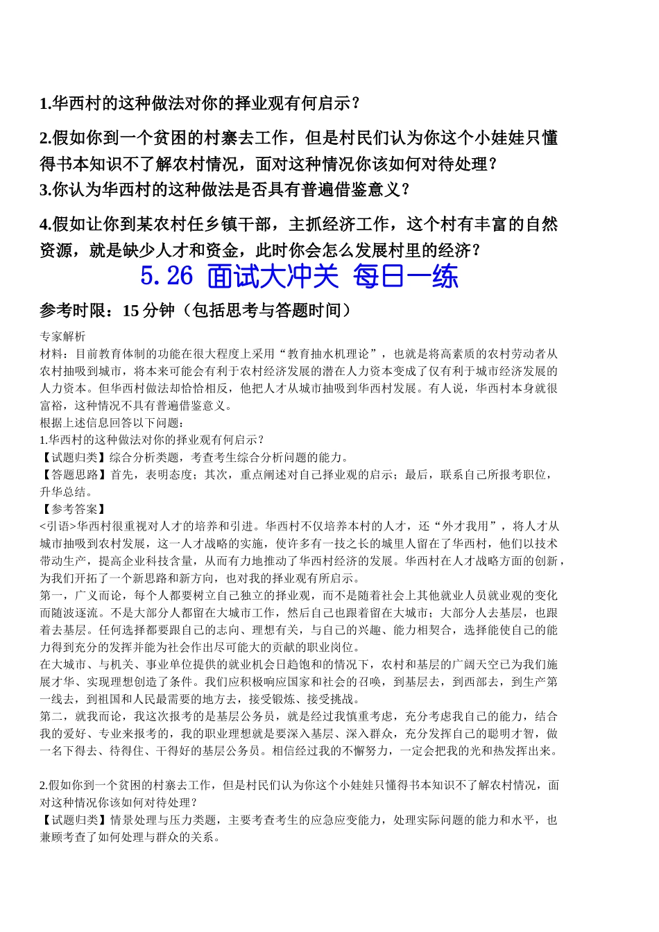 事业单位面试大冲关_第3页