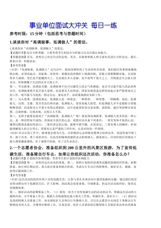 事业单位面试大冲关
