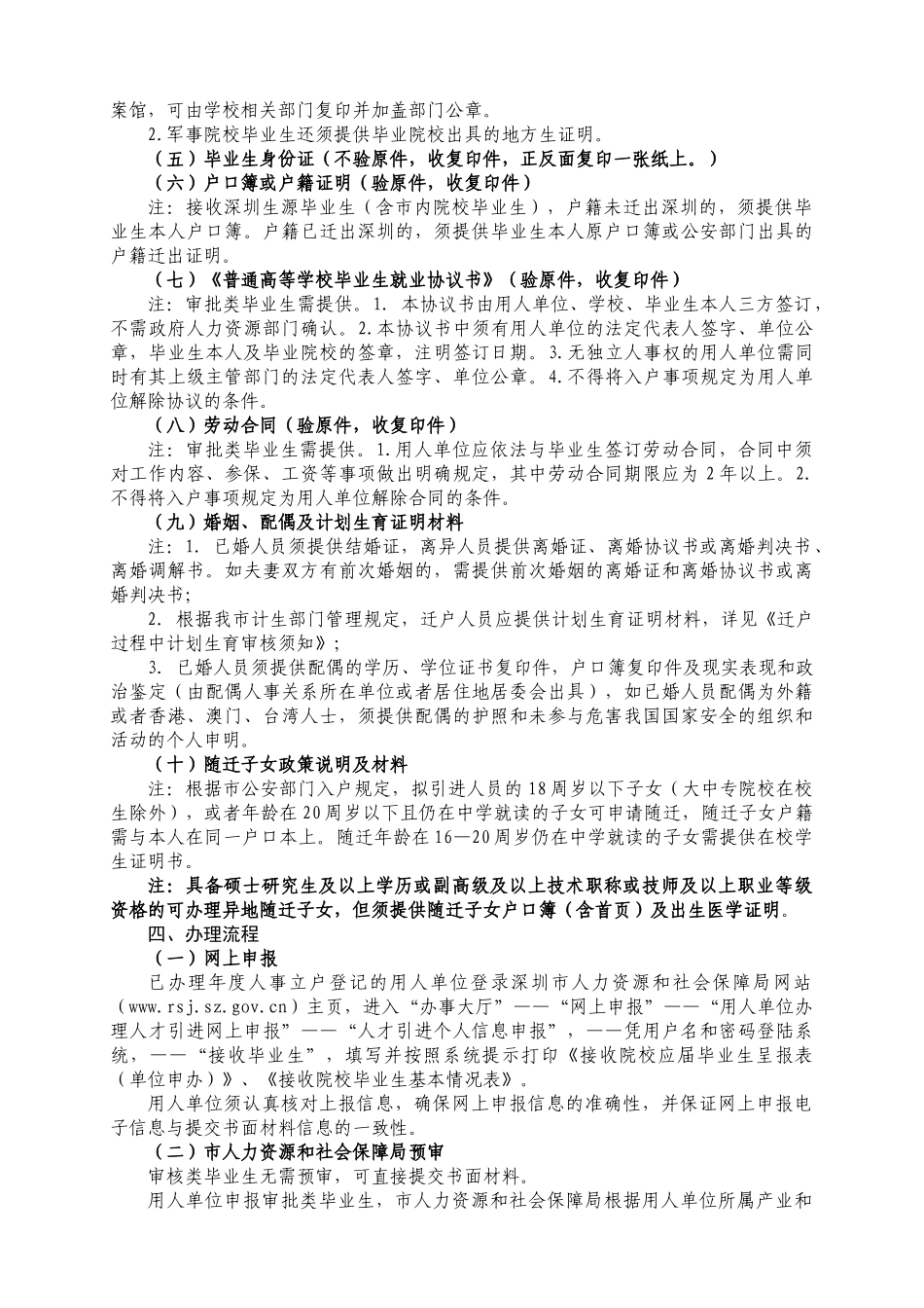 一、二、1、2011年度用人单位办理接收院校应届毕业生指南_第2页