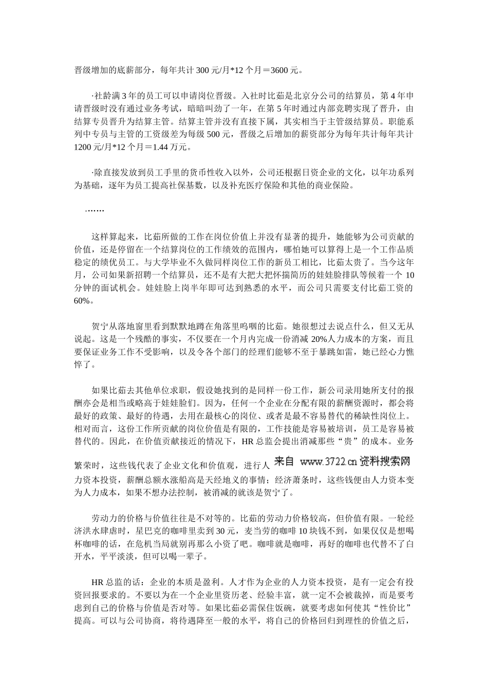 人力资源-HR总监的秘密裁员技巧_第2页