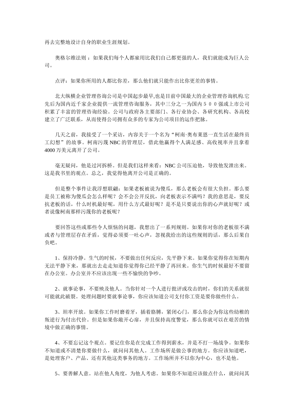 人力资源-HR总监的秘密裁员技巧_第3页