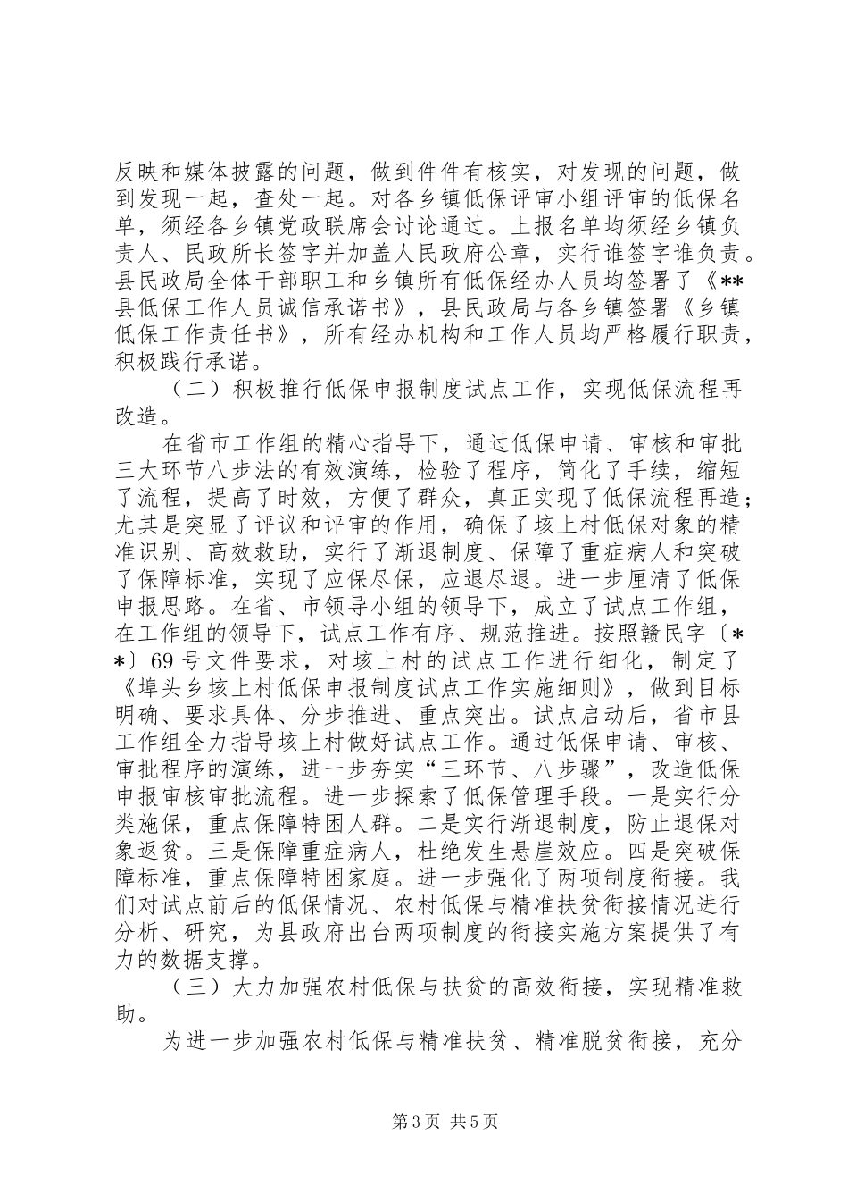 社会救助XX年度工作总结_第3页