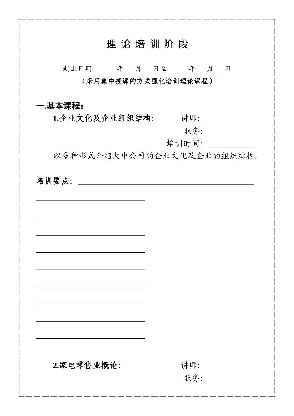 培训手册学员部分021223_第1页