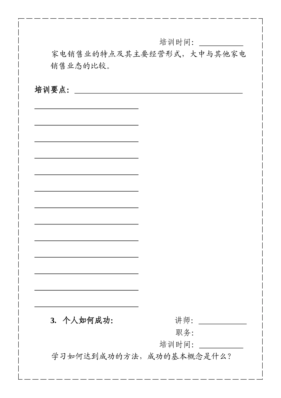 培训手册学员部分021223_第2页