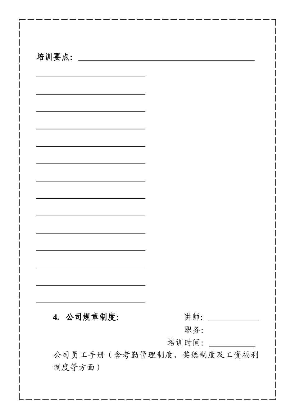 培训手册学员部分021223_第3页