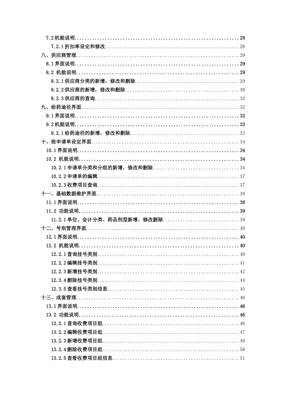 医生工作站使用手册_第2页