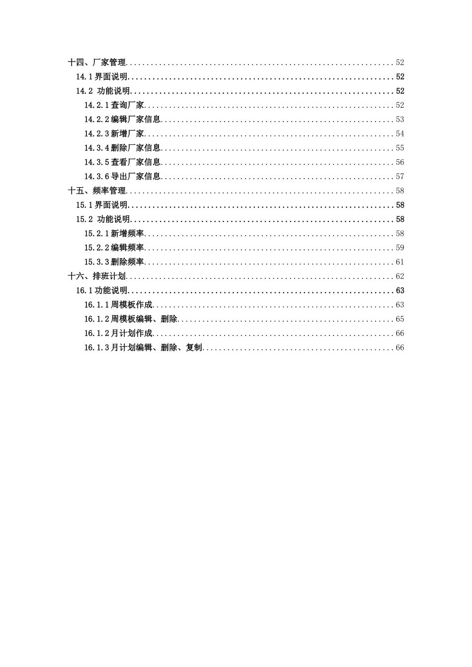 医生工作站使用手册_第3页