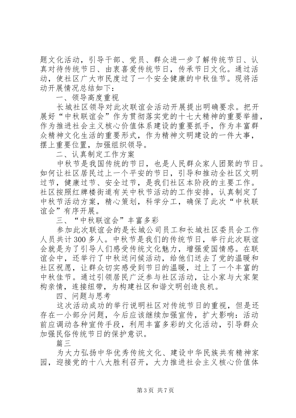 社区国庆节活动总结精选四篇_第3页