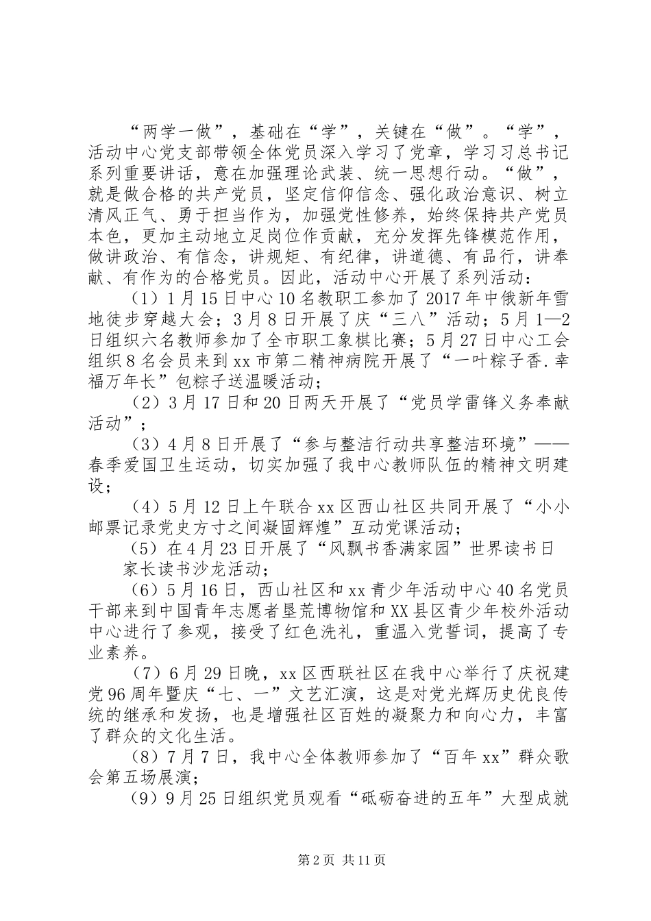青少年活动中心党支部工作总结_第2页
