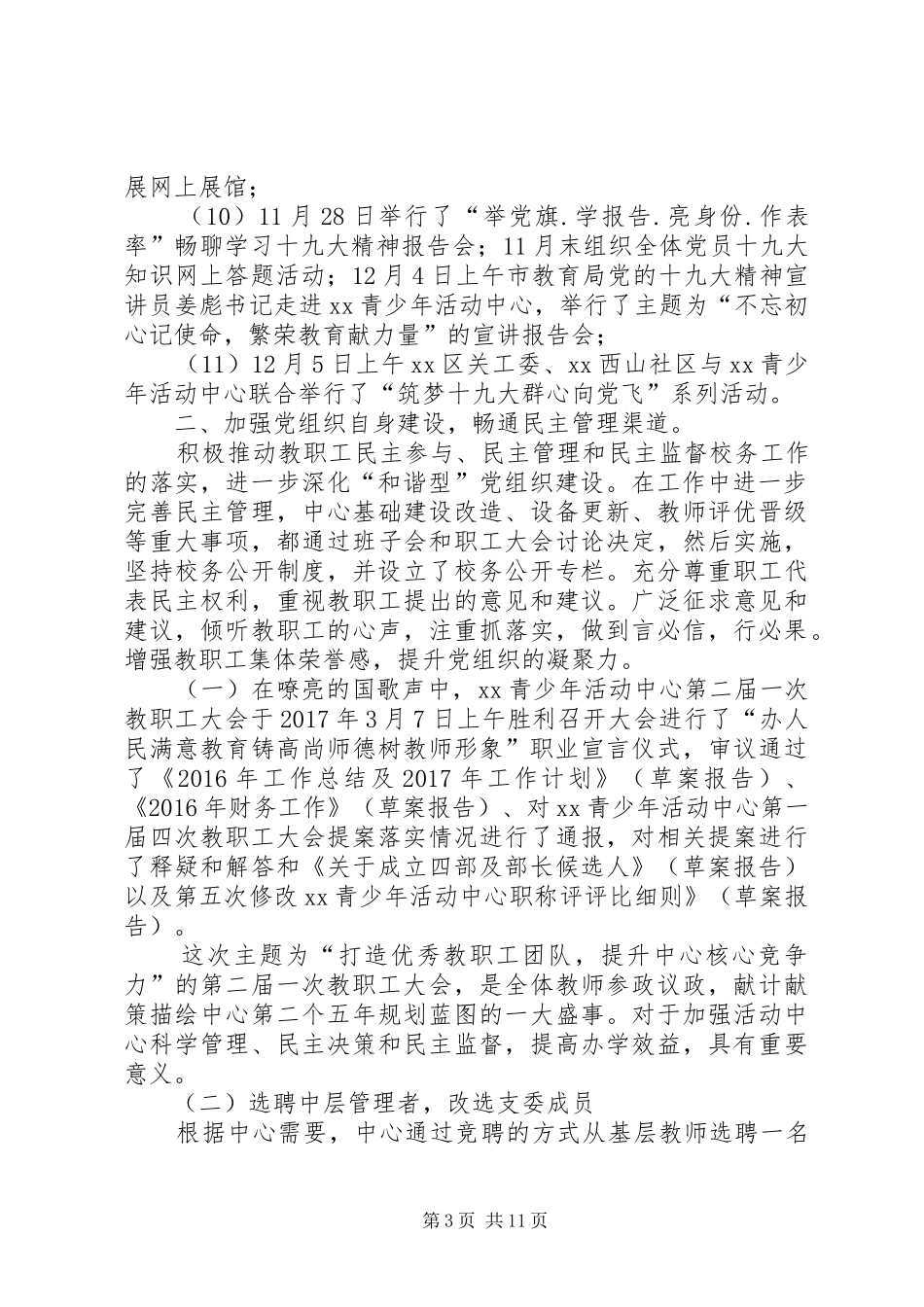 青少年活动中心党支部工作总结_第3页