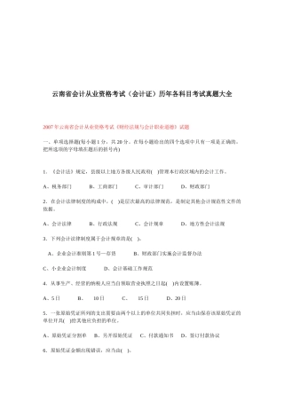 云南省年度《财经法规与会计职业道德》试题