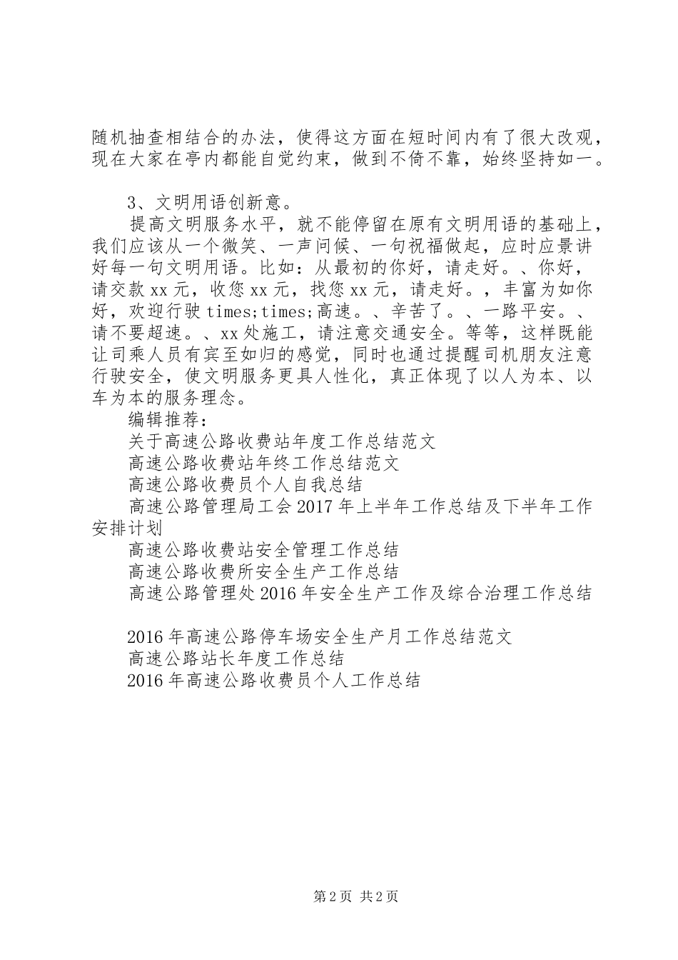 高速公路站长个人工作总结_第2页