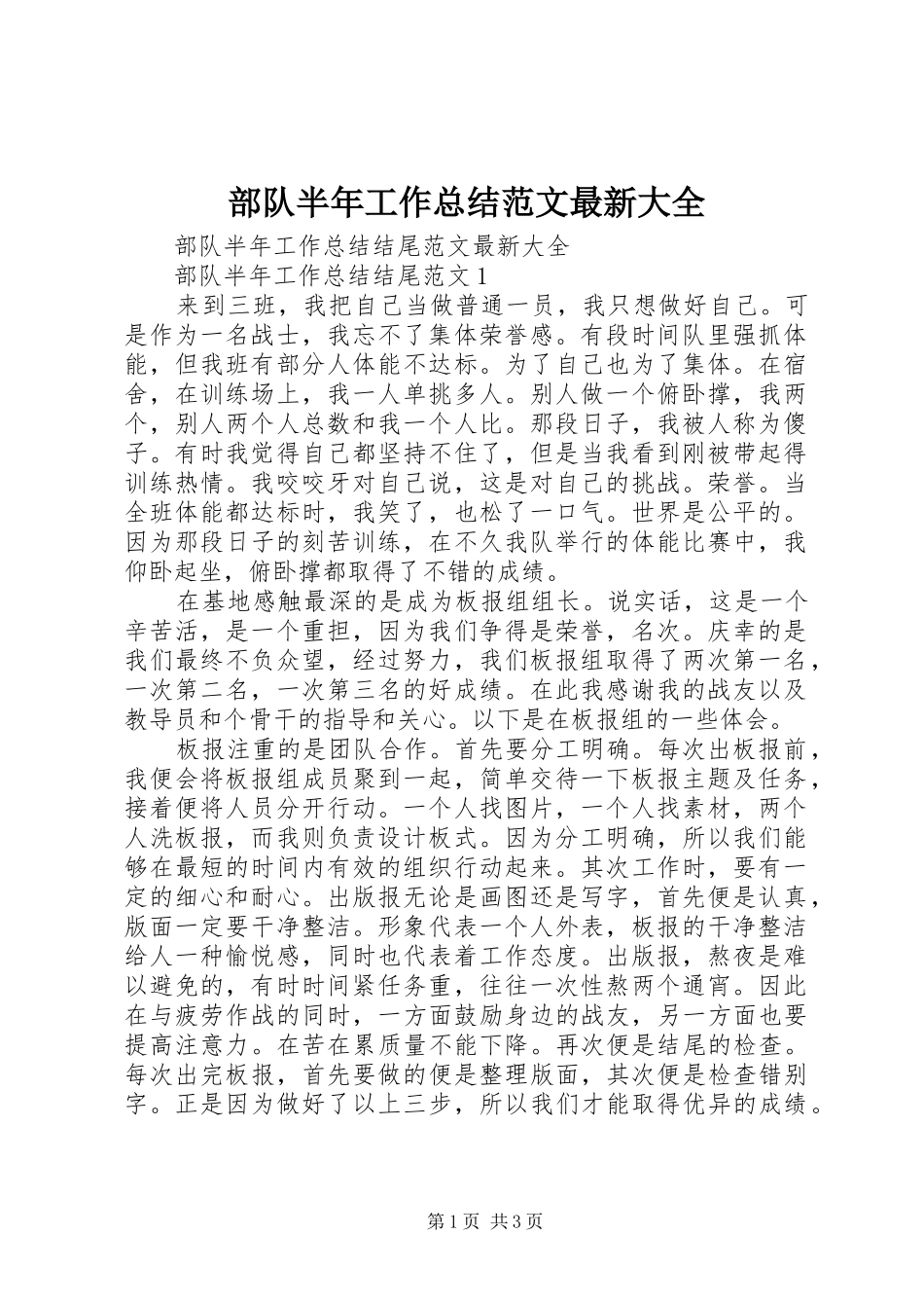 部队半年工作总结范文最新大全_第1页