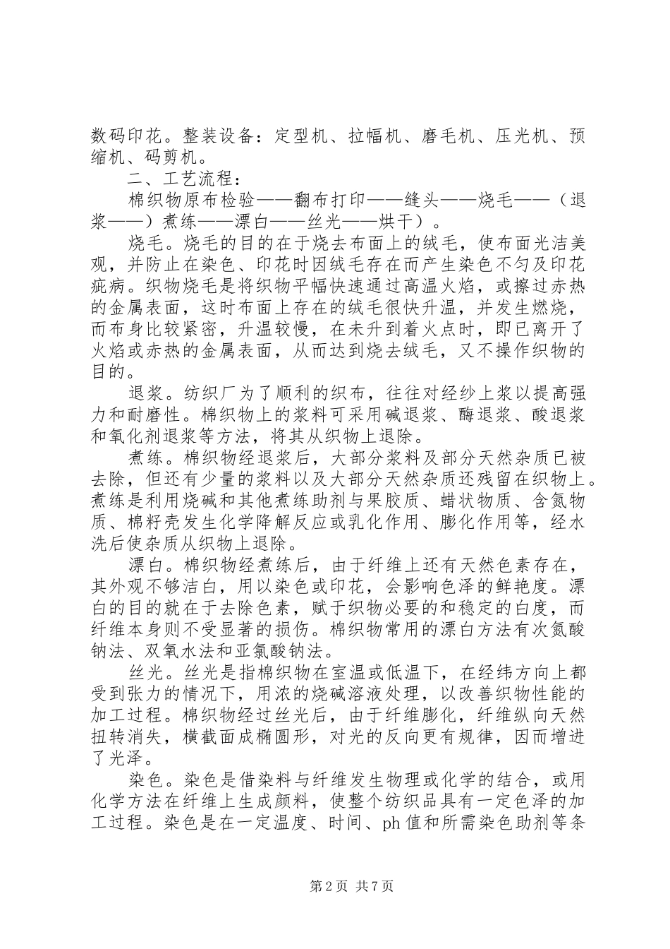 篇一：印染个人年终总结_第2页