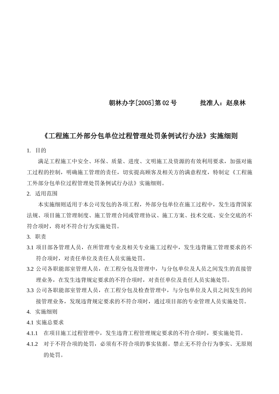 外部处罚条例五_第1页