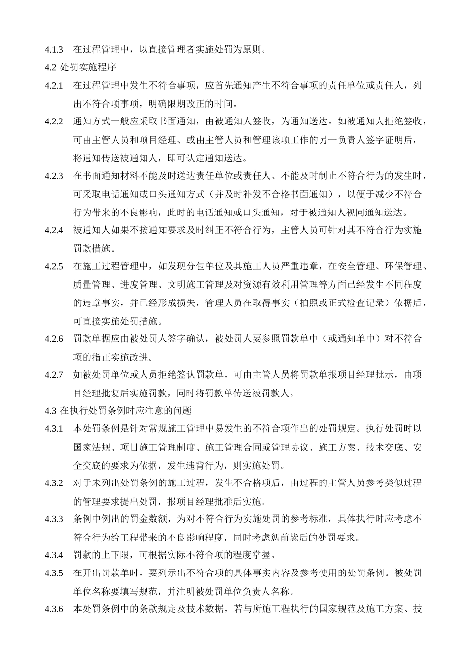 外部处罚条例五_第2页