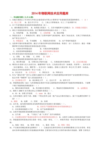 年绍兴市专业技术人员继续教育公需科目考试-物联网技术与应用试题(最新最完全题库)54