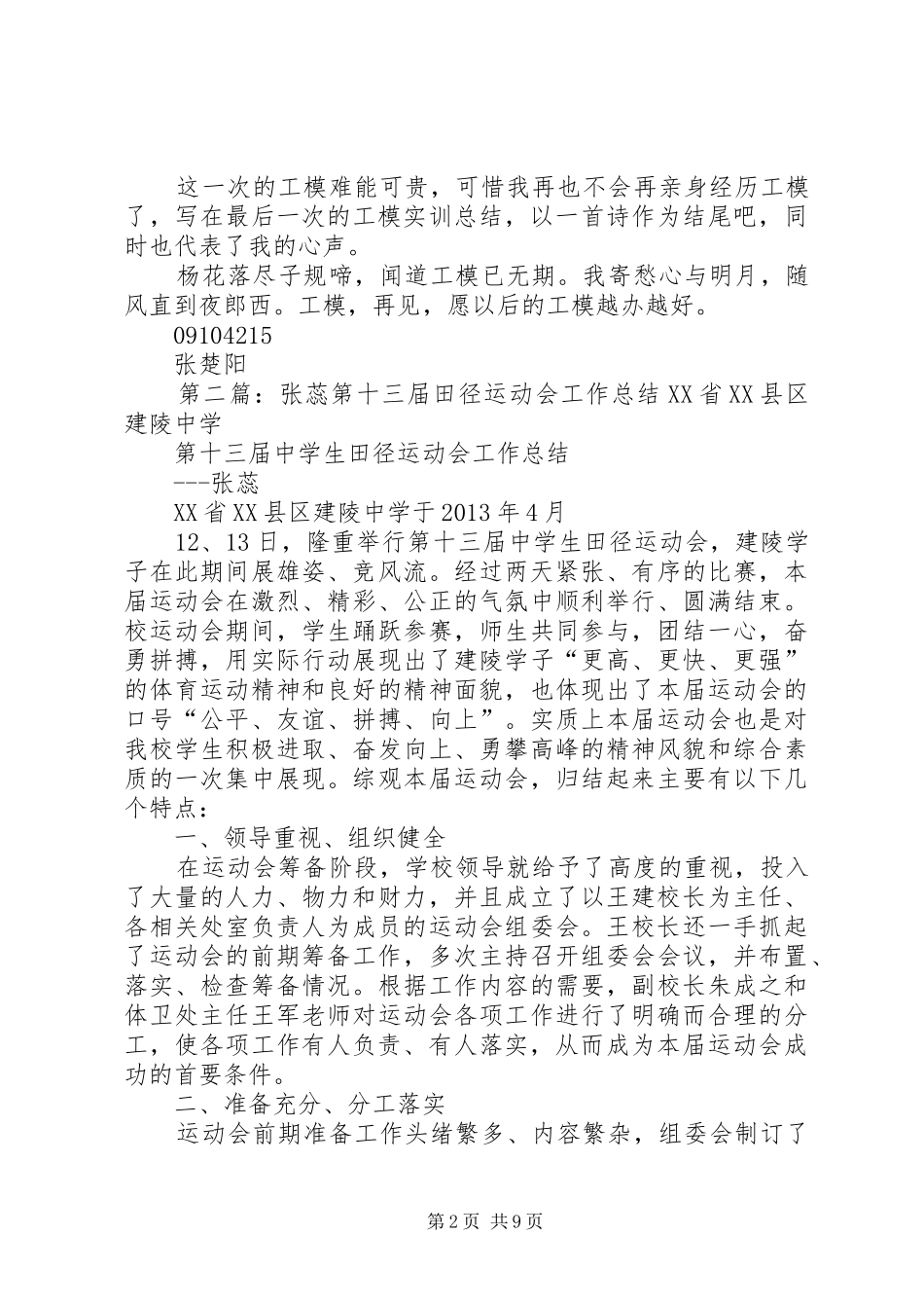 第十三届张楚阳工模总结之心得体会篇_第2页