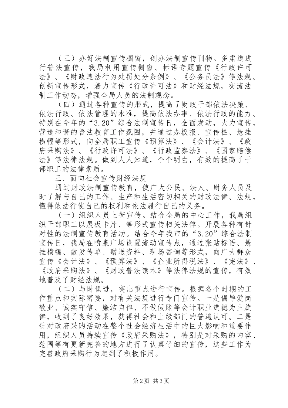 财政局普法依法治理工作总结_第2页