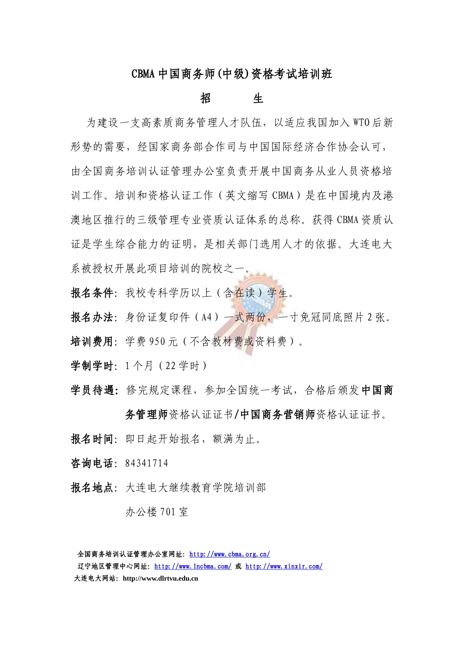 人力资源-CBMA中国商务师资格考试培训班_第1页