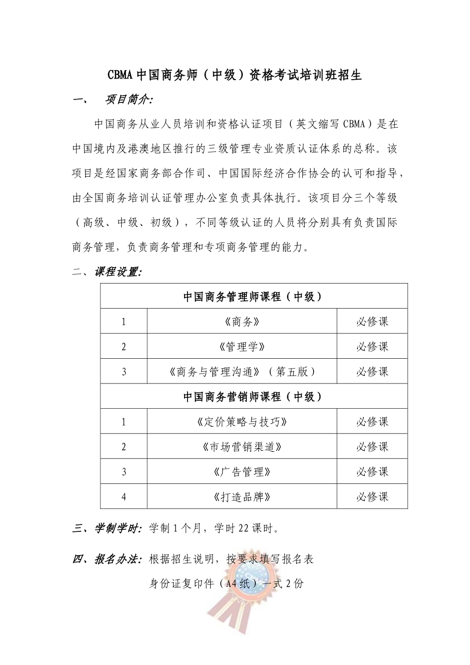 人力资源-CBMA中国商务师资格考试培训班_第2页