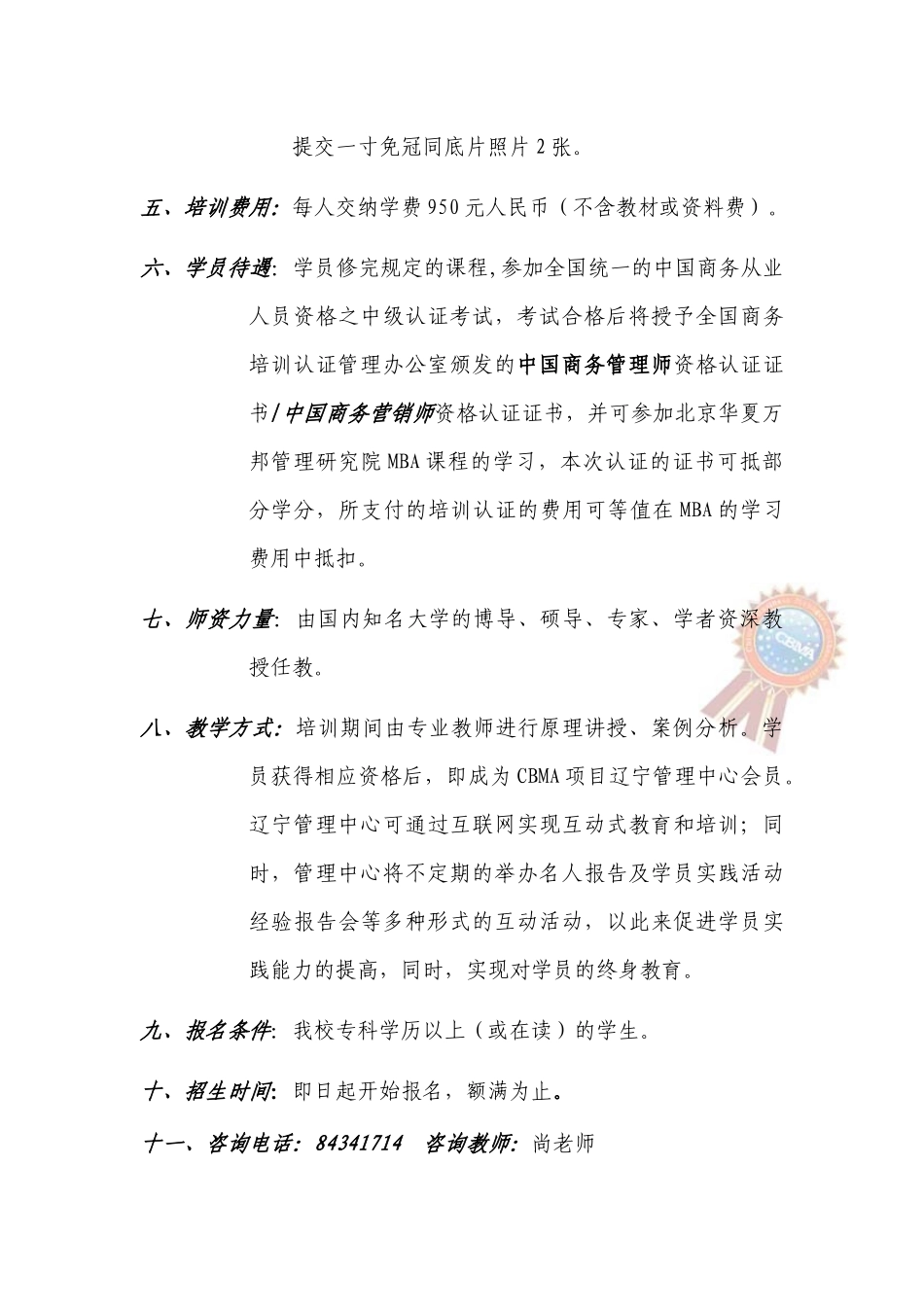 人力资源-CBMA中国商务师资格考试培训班_第3页