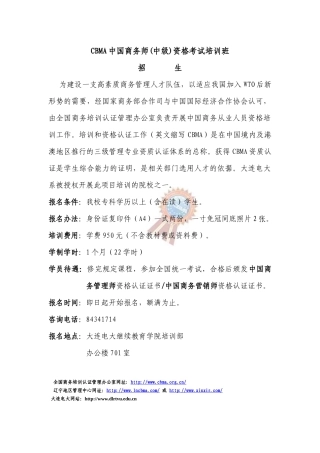 人力资源-CBMA中国商务师资格考试培训班