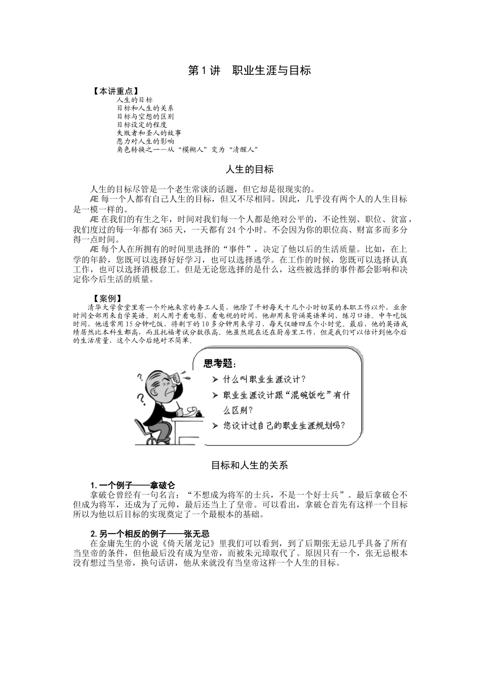 人力资源-A25-职业生涯规划与自我管理_第2页