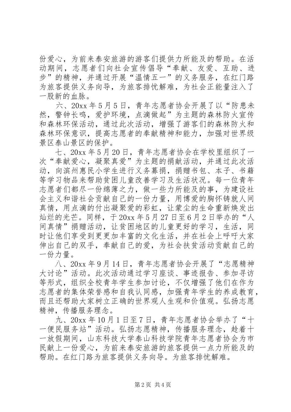 青年志愿者协会工作总结范文_第2页