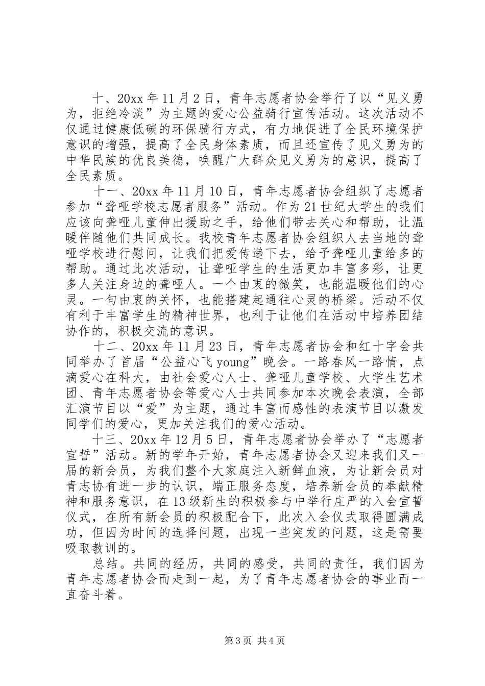 青年志愿者协会工作总结范文_第3页